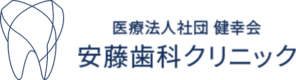 安藤歯科クリニック